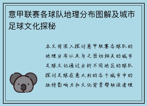 意甲联赛各球队地理分布图解及城市足球文化探秘