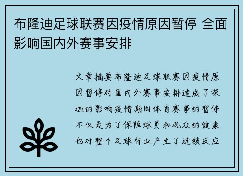 布隆迪足球联赛因疫情原因暂停 全面影响国内外赛事安排