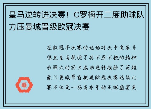 皇马逆转进决赛！C罗梅开二度助球队力压曼城晋级欧冠决赛